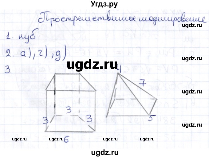 ГДЗ (Решебник) по геометрии 10 класс Латотин Л.А. / пространственное моделирование / стр. 18