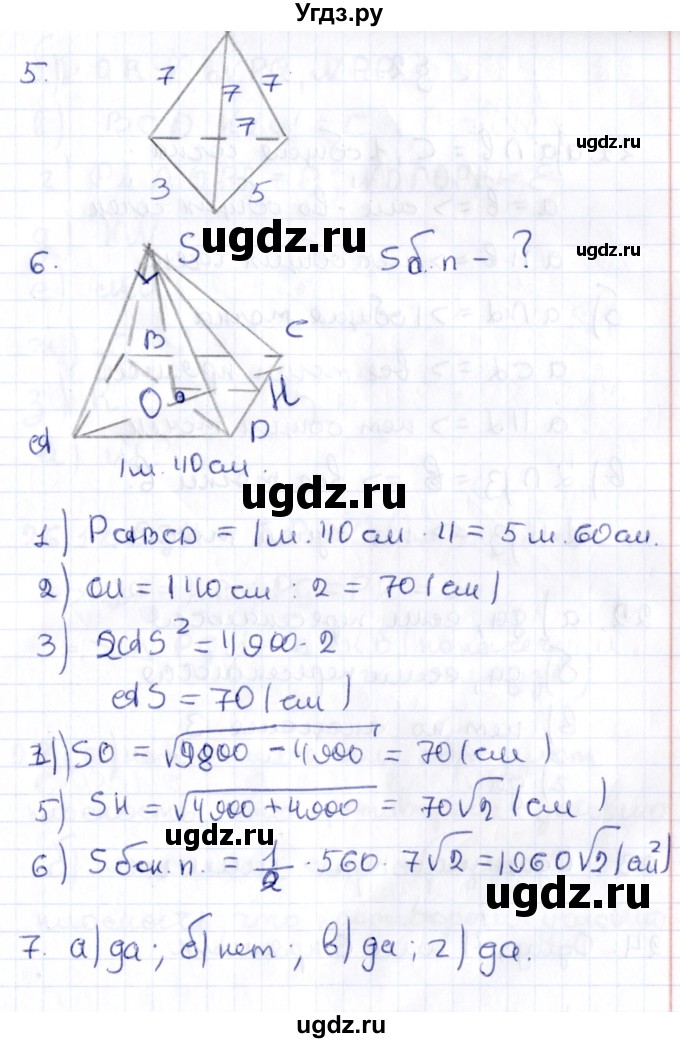 ГДЗ (Решебник) по геометрии 10 класс Латотин Л.А. / пространственное моделирование / стр. 18(продолжение 2)