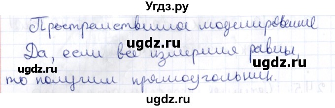 ГДЗ (Решебник) по геометрии 10 класс Латотин Л.А. / пространственное моделирование / стр. 81