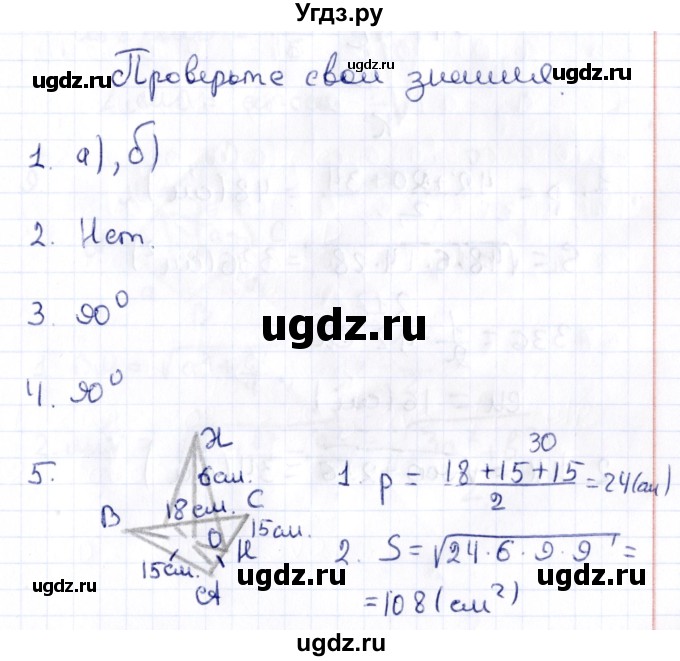 ГДЗ (Решебник) по геометрии 10 класс Латотин Л.А. / проверьте свои знания / стр. 134