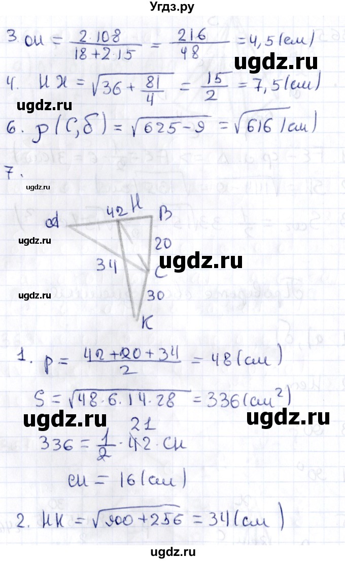 ГДЗ (Решебник) по геометрии 10 класс Латотин Л.А. / проверьте свои знания / стр. 134(продолжение 2)