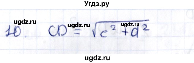 ГДЗ (Решебник) по геометрии 10 класс Латотин Л.А. / проверьте свои знания / стр. 134(продолжение 4)