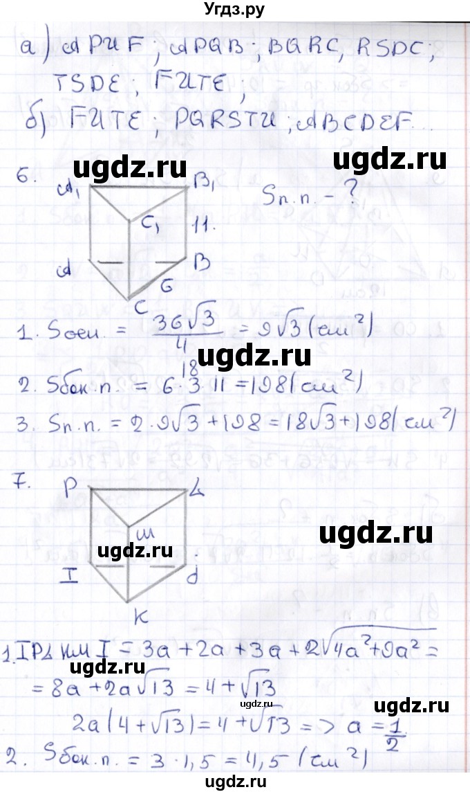 ГДЗ (Решебник) по геометрии 10 класс Латотин Л.А. / проверьте свои знания / стр. 47(продолжение 2)