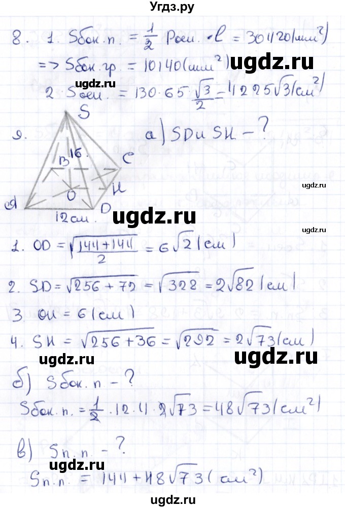 ГДЗ (Решебник) по геометрии 10 класс Латотин Л.А. / проверьте свои знания / стр. 47(продолжение 3)