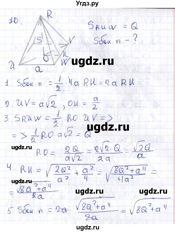 ГДЗ (Решебник) по геометрии 10 класс Латотин Л.А. / проверьте свои знания / стр. 47(продолжение 4)