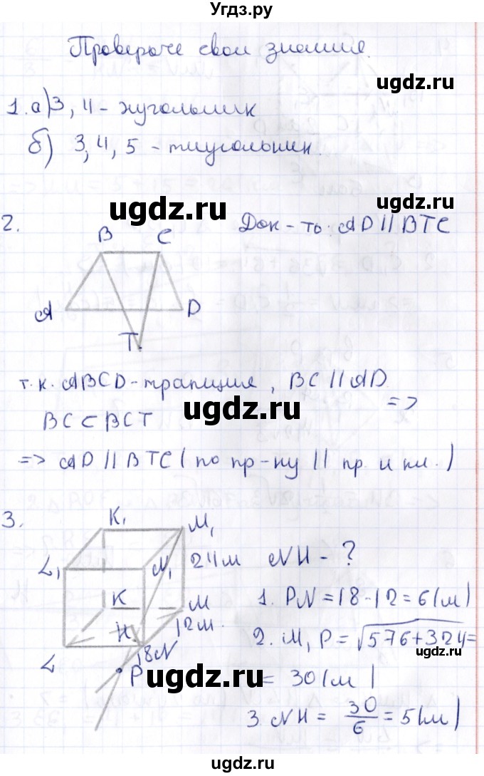 ГДЗ (Решебник) по геометрии 10 класс Латотин Л.А. / проверьте свои знания / стр. 83