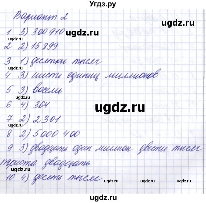 ГДЗ (Решебник) по математике 5 класс (тесты к новому учебнику Виленкина) Рудницкая В.Н. / тест 1. вариант / 2