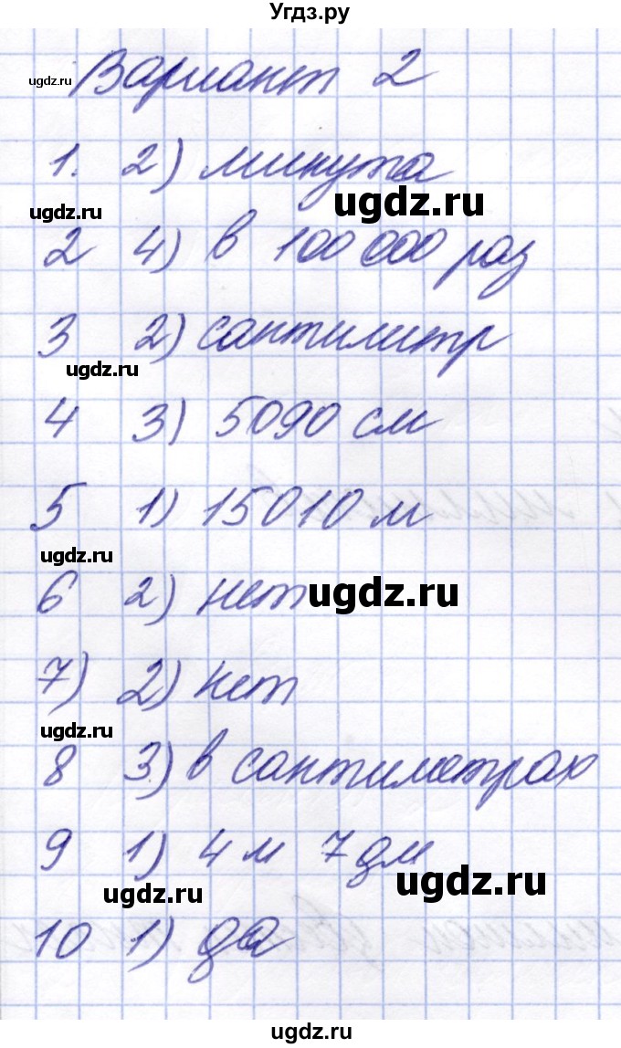 ГДЗ (Решебник) по математике 5 класс (тесты к новому учебнику Виленкина) Рудницкая В.Н. / тест 2. вариант / 2