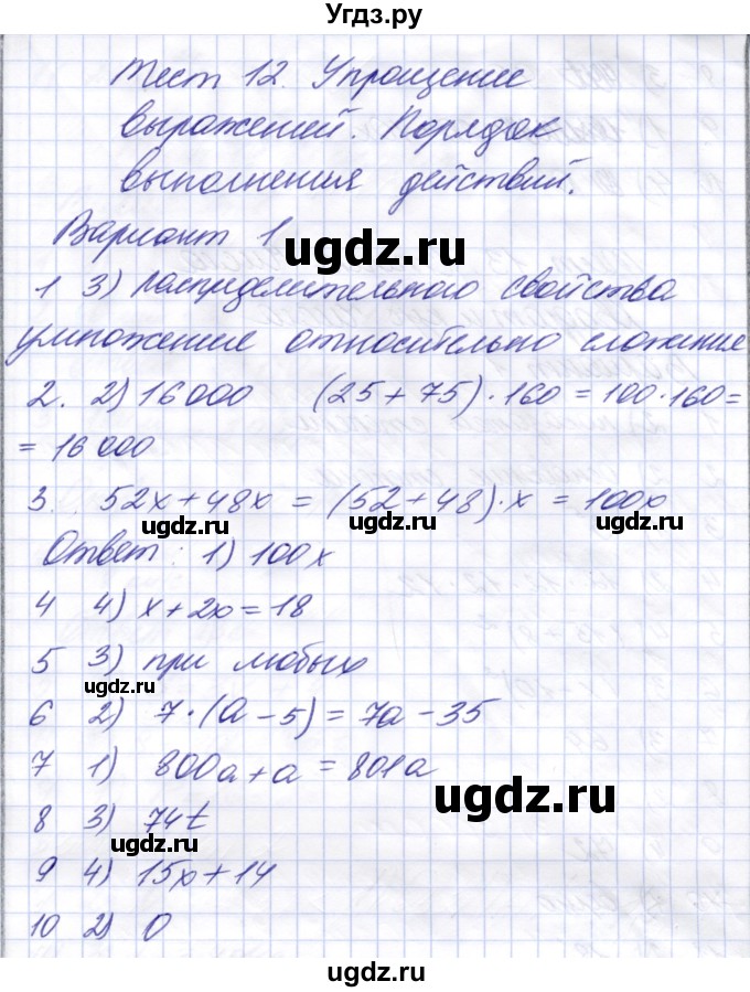 ГДЗ (Решебник) по математике 5 класс (тесты к новому учебнику Виленкина) Рудницкая В.Н. / тест 12. вариант / 1