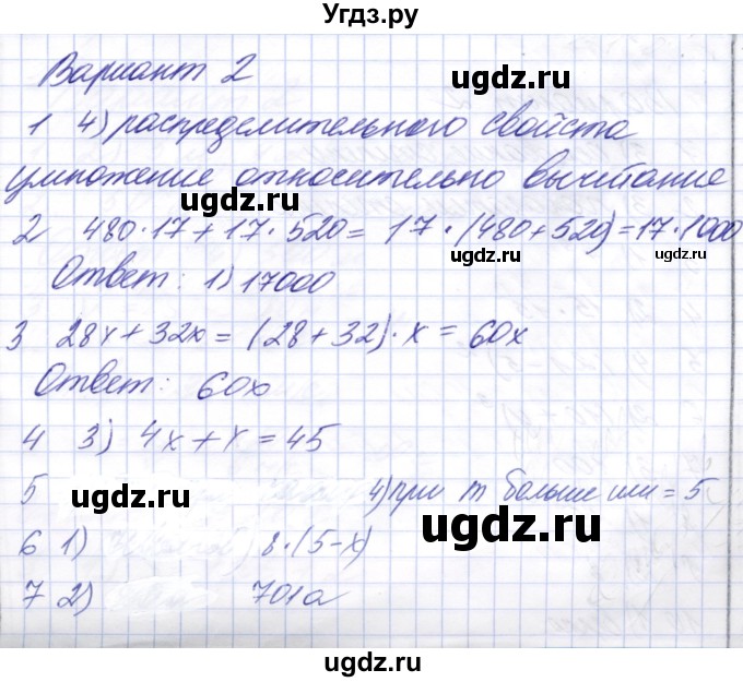 ГДЗ (Решебник) по математике 5 класс (тесты к новому учебнику Виленкина) Рудницкая В.Н. / тест 12. вариант / 2