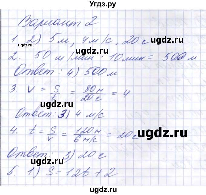 ГДЗ (Решебник) по математике 5 класс (тесты к новому учебнику Виленкина) Рудницкая В.Н. / тест 14. вариант / 2