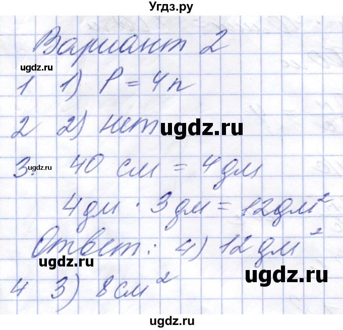 ГДЗ (Решебник) по математике 5 класс (тесты к новому учебнику Виленкина) Рудницкая В.Н. / тест 15. вариант / 2