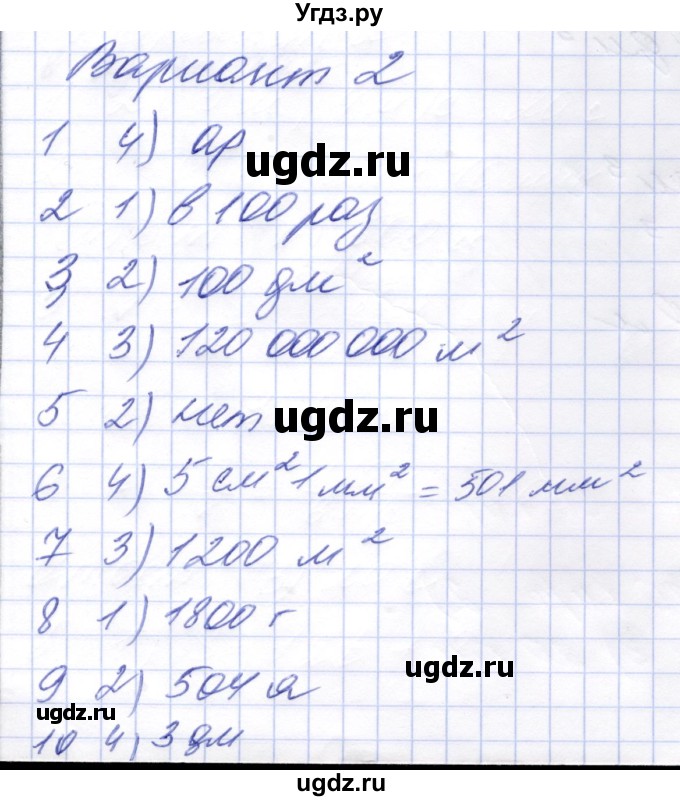 ГДЗ (Решебник) по математике 5 класс (тесты к новому учебнику Виленкина) Рудницкая В.Н. / тест 16. вариант / 2