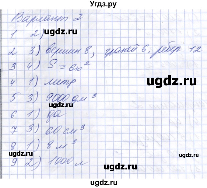 ГДЗ (Решебник) по математике 5 класс (тесты к новому учебнику Виленкина) Рудницкая В.Н. / тест 17. вариант / 2