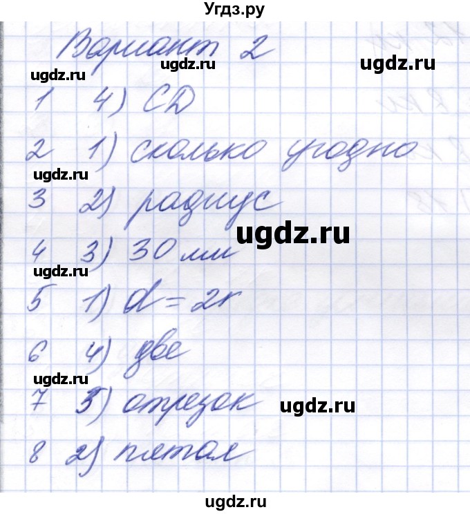 ГДЗ (Решебник) по математике 5 класс (тесты к новому учебнику Виленкина) Рудницкая В.Н. / тест 18. вариант / 2