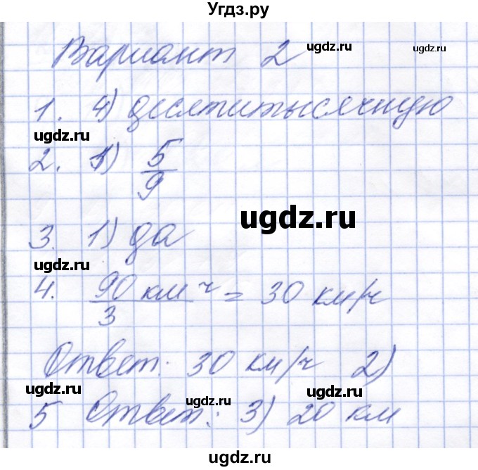 ГДЗ (Решебник) по математике 5 класс (тесты к новому учебнику Виленкина) Рудницкая В.Н. / тест 19. вариант / 2