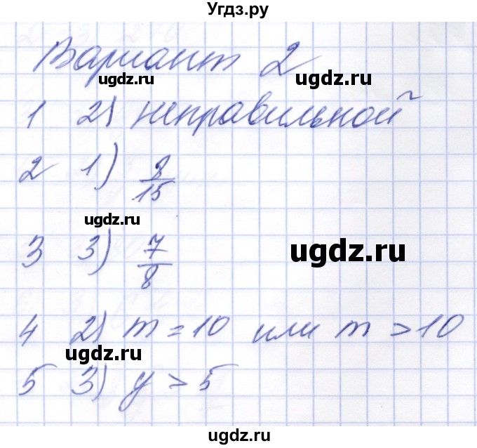 ГДЗ (Решебник) по математике 5 класс (тесты к новому учебнику Виленкина) Рудницкая В.Н. / тест 20. вариант / 2