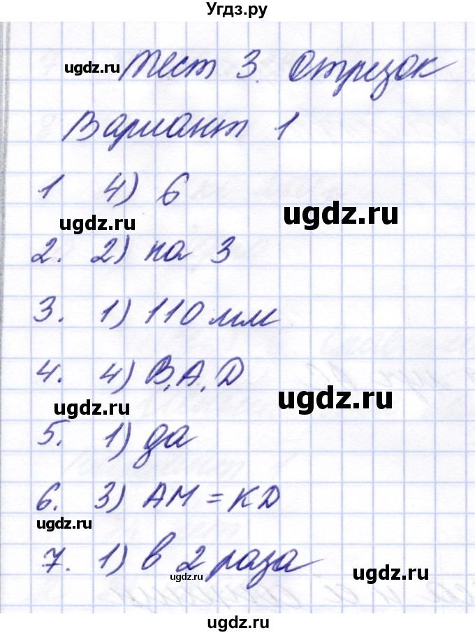 ГДЗ (Решебник) по математике 5 класс (тесты к новому учебнику Виленкина) Рудницкая В.Н. / тест 3. вариант / 1