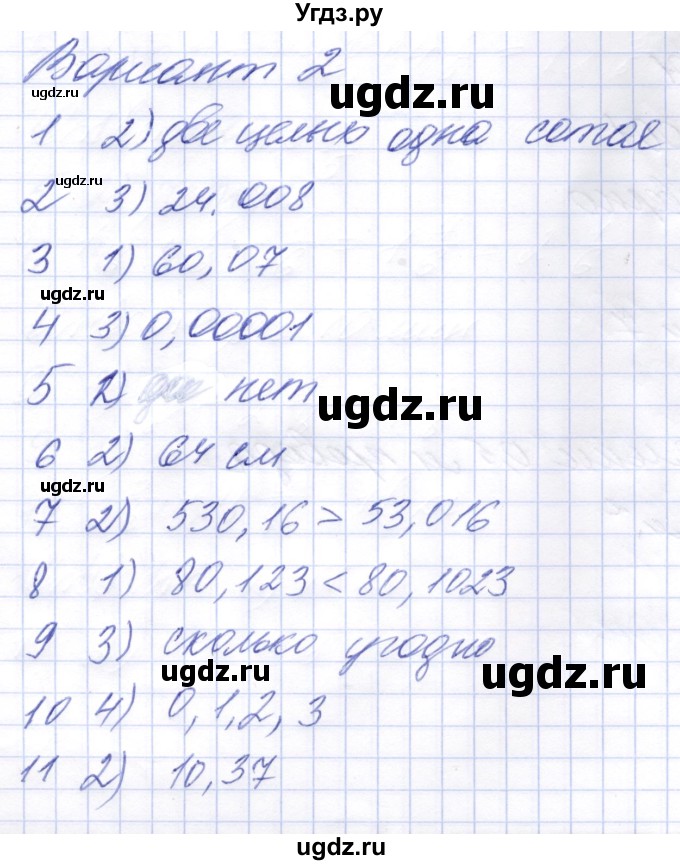 ГДЗ (Решебник) по математике 5 класс (тесты к новому учебнику Виленкина) Рудницкая В.Н. / тест 24. вариант / 2