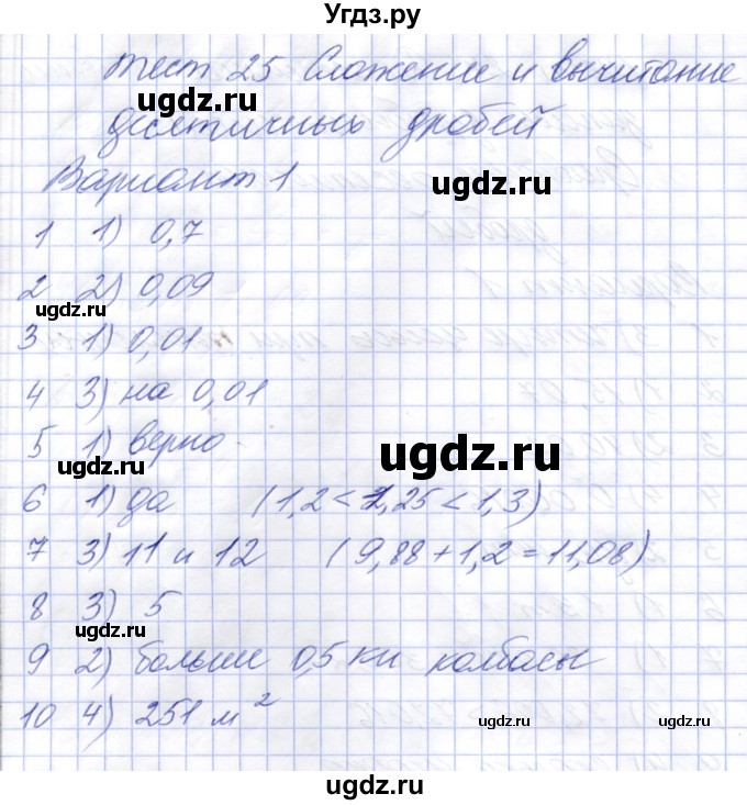 ГДЗ (Решебник) по математике 5 класс (тесты к новому учебнику Виленкина) Рудницкая В.Н. / тест 25. вариант / 1