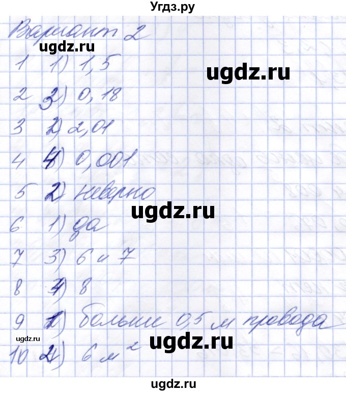 ГДЗ (Решебник) по математике 5 класс (тесты к новому учебнику Виленкина) Рудницкая В.Н. / тест 25. вариант / 2