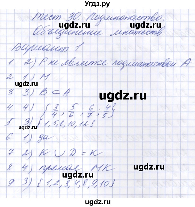 ГДЗ (Решебник) по математике 5 класс (тесты к новому учебнику Виленкина) Рудницкая В.Н. / тест 30. вариант / 1