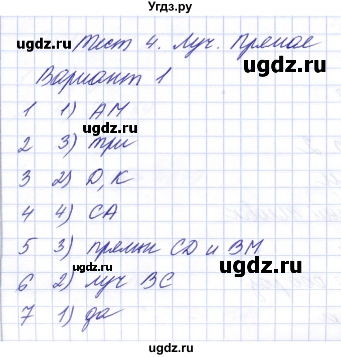 ГДЗ (Решебник) по математике 5 класс (тесты к новому учебнику Виленкина) Рудницкая В.Н. / тест 4. вариант / 1