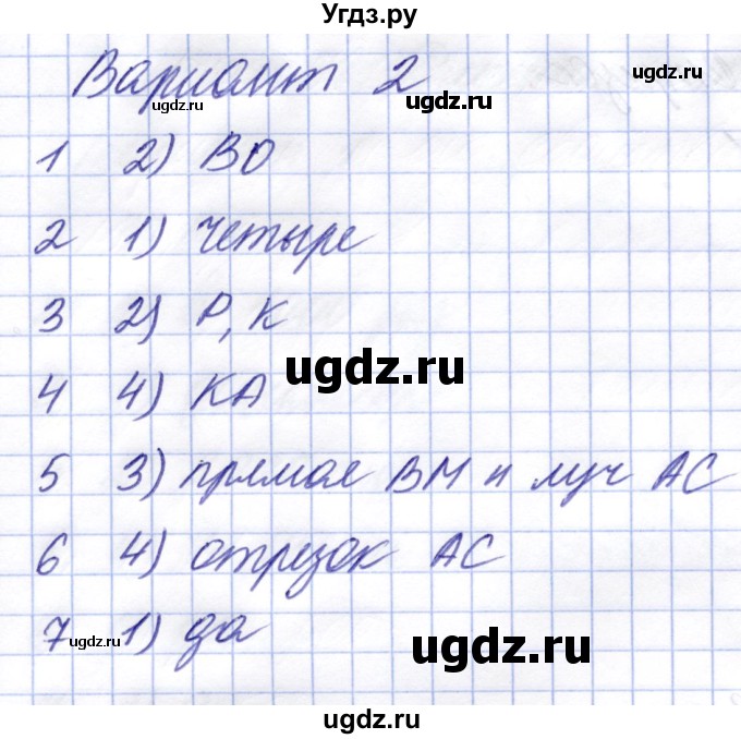 ГДЗ (Решебник) по математике 5 класс (тесты к новому учебнику Виленкина) Рудницкая В.Н. / тест 4. вариант / 2