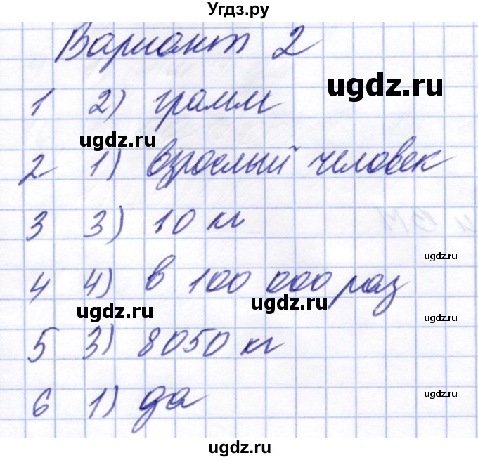 ГДЗ (Решебник) по математике 5 класс (тесты к новому учебнику Виленкина) Рудницкая В.Н. / тест 5. вариант / 2