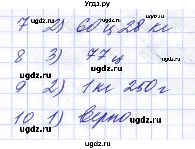 ГДЗ (Решебник) по математике 5 класс (тесты к новому учебнику Виленкина) Рудницкая В.Н. / тест 5. вариант / 2(продолжение 2)