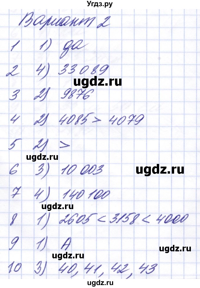 ГДЗ (Решебник) по математике 5 класс (тесты к новому учебнику Виленкина) Рудницкая В.Н. / тест 6. вариант / 2