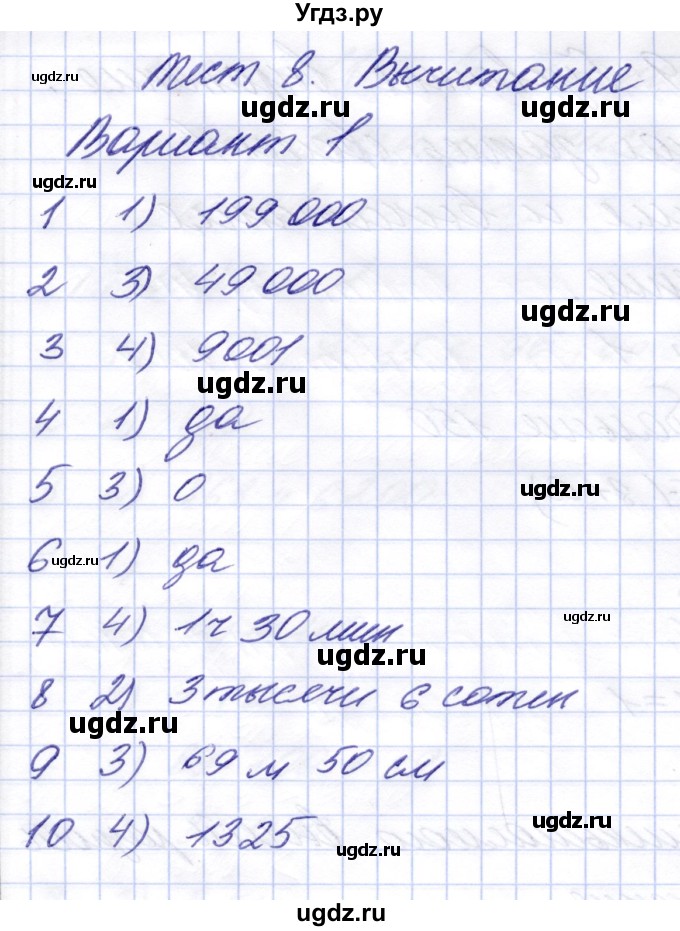 ГДЗ (Решебник) по математике 5 класс (тесты к новому учебнику Виленкина) Рудницкая В.Н. / тест 8. вариант / 1