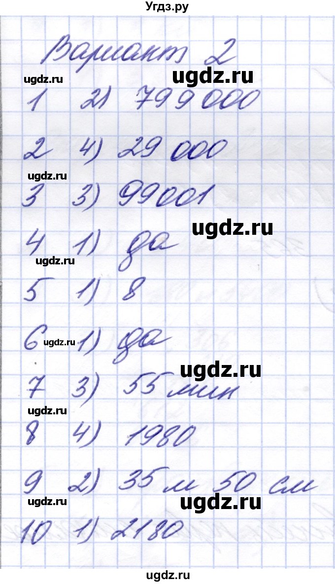 ГДЗ (Решебник) по математике 5 класс (тесты к новому учебнику Виленкина) Рудницкая В.Н. / тест 8. вариант / 2