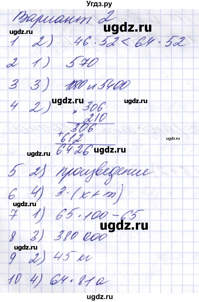 ГДЗ (Решебник) по математике 5 класс (тесты к новому учебнику Виленкина) Рудницкая В.Н. / тест 10. вариант / 2