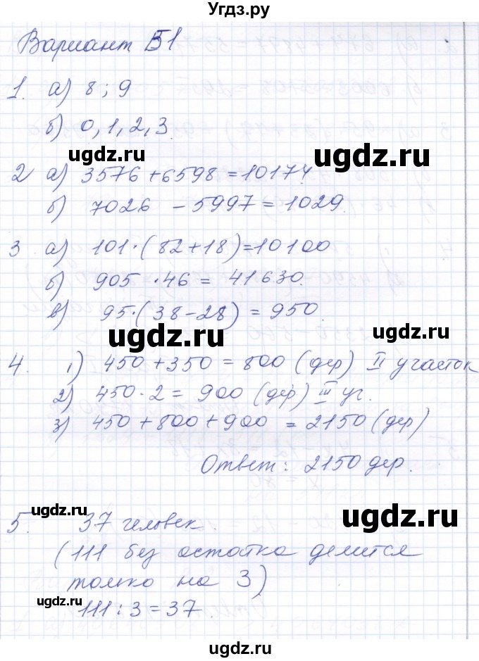 ГДЗ (Решебник) по математике 5 класс (контрольные работы к учебнику Никольского) Ерина Т.М. / КР-1. вариант / Б1