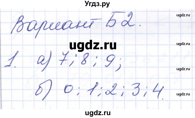 ГДЗ (Решебник) по математике 5 класс (контрольные работы к учебнику Никольского) Ерина Т.М. / КР-1. вариант / Б2