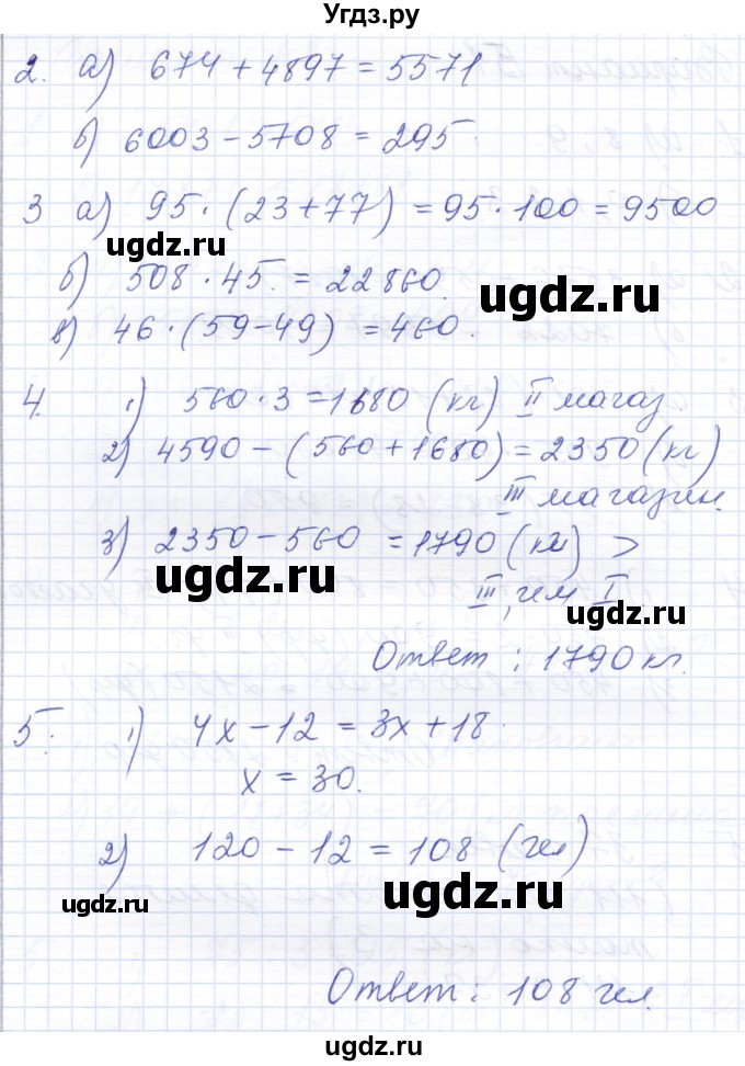 ГДЗ (Решебник) по математике 5 класс (контрольные работы к учебнику Никольского) Ерина Т.М. / КР-1. вариант / Б2(продолжение 2)