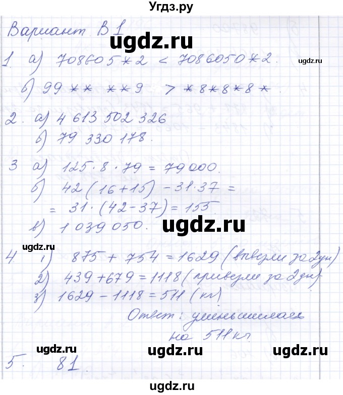 ГДЗ (Решебник) по математике 5 класс (контрольные работы к учебнику Никольского) Ерина Т.М. / КР-1. вариант / В1