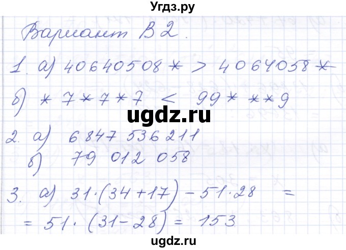 ГДЗ (Решебник) по математике 5 класс (контрольные работы к учебнику Никольского) Ерина Т.М. / КР-1. вариант / В2