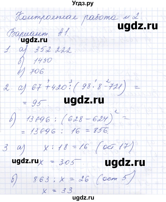 ГДЗ (Решебник) по математике 5 класс (контрольные работы к учебнику Никольского) Ерина Т.М. / КР-2. вариант / А1