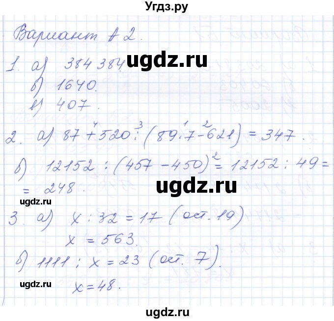 ГДЗ (Решебник) по математике 5 класс (контрольные работы к учебнику Никольского) Ерина Т.М. / КР-2. вариант / А2