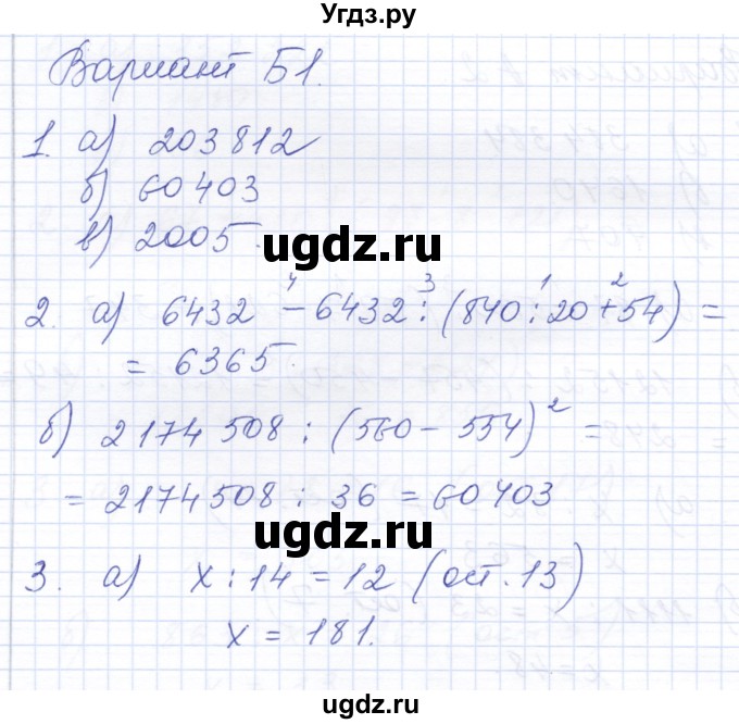 ГДЗ (Решебник) по математике 5 класс (контрольные работы к учебнику Никольского) Ерина Т.М. / КР-2. вариант / Б1