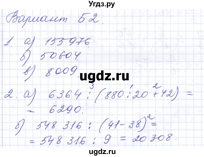 ГДЗ (Решебник) по математике 5 класс (контрольные работы к учебнику Никольского) Ерина Т.М. / КР-2. вариант / Б2