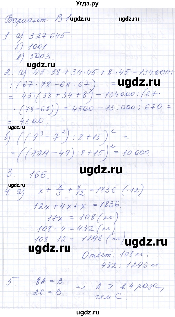 ГДЗ (Решебник) по математике 5 класс (контрольные работы к учебнику Никольского) Ерина Т.М. / КР-2. вариант / В1