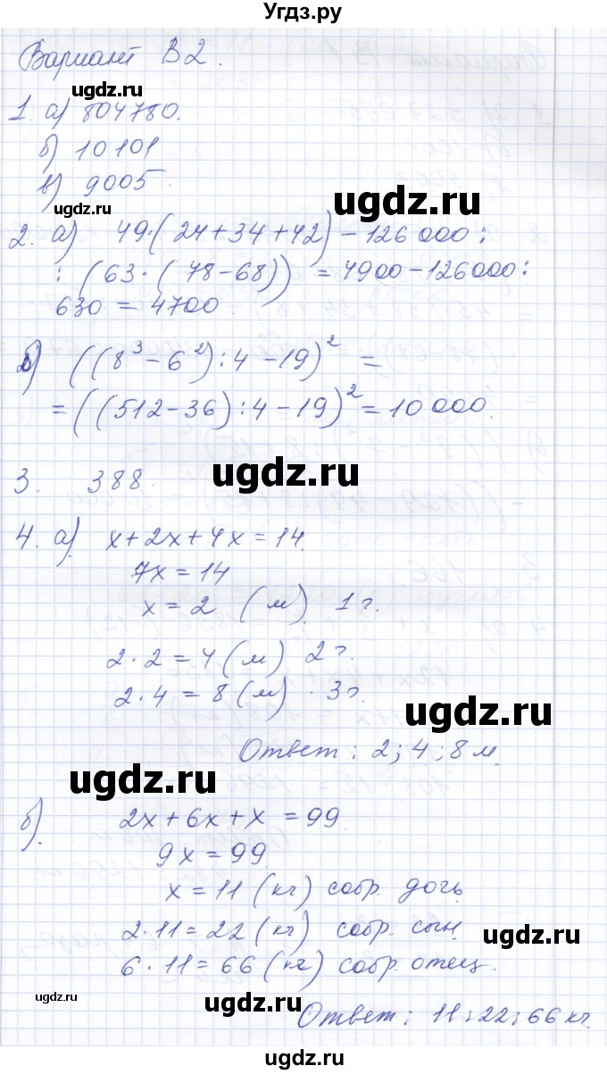 ГДЗ (Решебник) по математике 5 класс (контрольные работы к учебнику Никольского) Ерина Т.М. / КР-2. вариант / В2