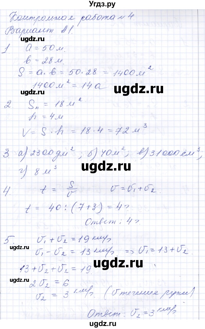 ГДЗ (Решебник) по математике 5 класс (контрольные работы к учебнику Никольского) Ерина Т.М. / КР-4. вариант / А1