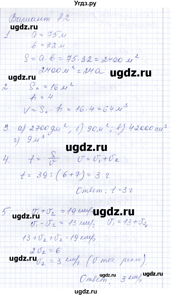 ГДЗ (Решебник) по математике 5 класс (контрольные работы к учебнику Никольского) Ерина Т.М. / КР-4. вариант / А2