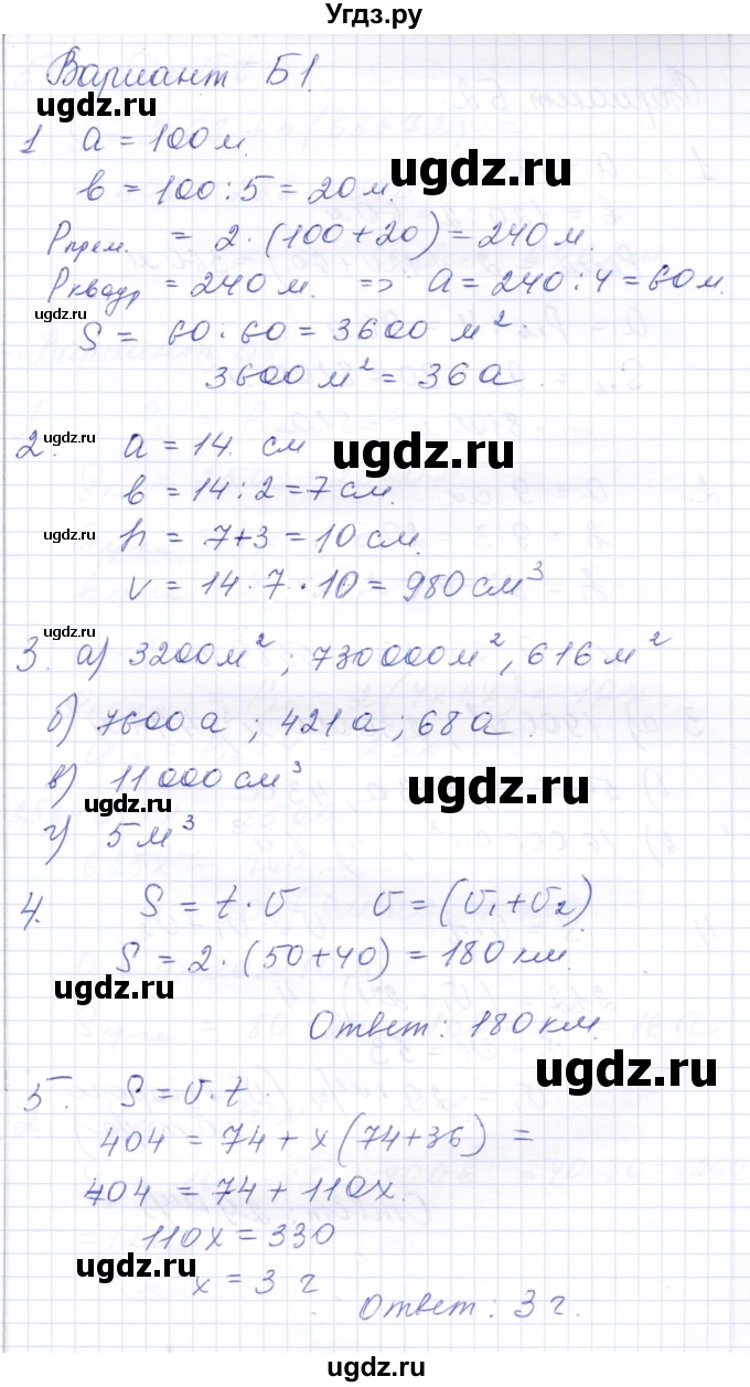 ГДЗ (Решебник) по математике 5 класс (контрольные работы к учебнику Никольского) Ерина Т.М. / КР-4. вариант / Б1