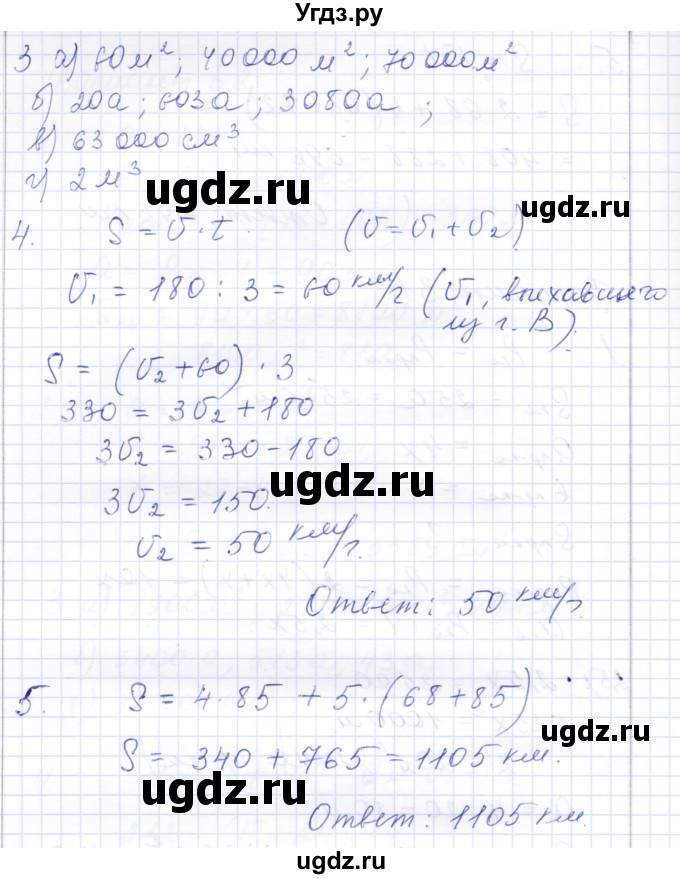ГДЗ (Решебник) по математике 5 класс (контрольные работы к учебнику Никольского) Ерина Т.М. / КР-4. вариант / В1(продолжение 2)