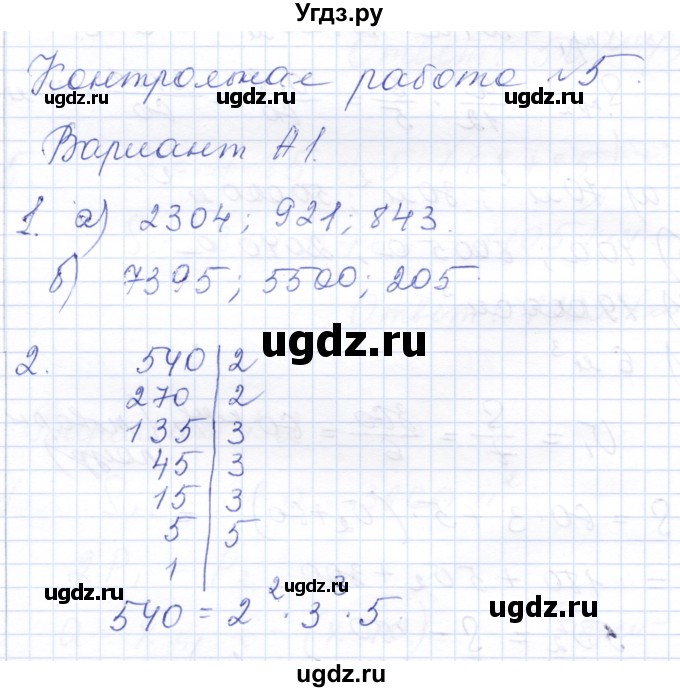 ГДЗ (Решебник) по математике 5 класс (контрольные работы к учебнику Никольского) Ерина Т.М. / КР-5. вариант / А1